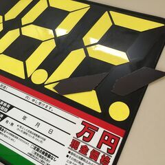 ○プライスボード 値札 サイズ約60.5×45.5㎝ 車販売店 中古車 販売店 ディーラー 店舗 オフィス用品 店舗用品 備品 ポップ 中古品(NF250618)199-1Wの画像