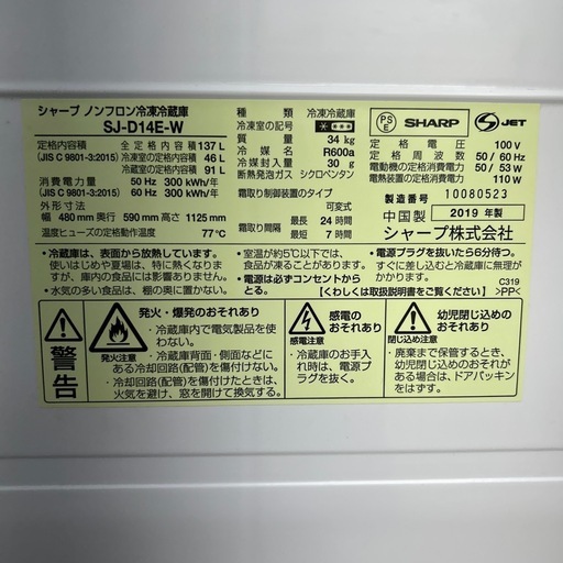 ☆リユースのサカイ高崎店☆TJ12102 SHARP 冷蔵庫 137L 19年製 動作