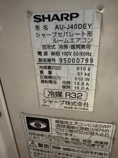 シャープ　ルームエアコン　14畳用　2019年製　AY-J40DE7 室内機分解クリーニング済み