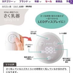 Pigeon 搾乳機　新品状態
の画像