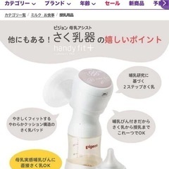 Pigeon 搾乳機　新品状態
の画像