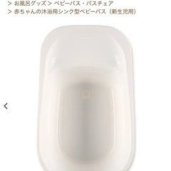 ベビーバスの画像