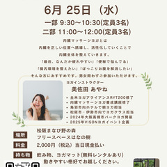 6月25日(水)開催　参加費2,000円　内臓マッサージヨガ