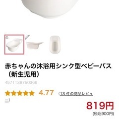 ベビーバスの画像
