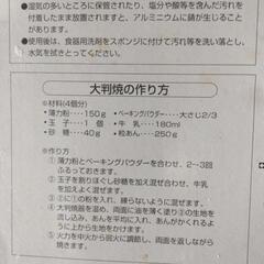 パール金属 大判焼きの画像