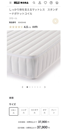 【無印良品】スモールサイズ木製ベッド&マットレス《ほぼ新品》（使用回数10回未満）