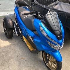 PCX150トライク 福岡より