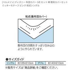 ディズニー布団ｶﾊﾞｰｾｯﾄ＆ﾃｨｯｼｭｹｰｽの画像