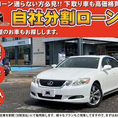 【自社ローン対応】★保証人なし★全国対応★GS350ﾒﾃｵﾌﾞﾗ...