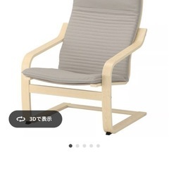 IKEA　POÄNG ポエング パーソナルチェアの画像