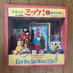 ミッケ📕