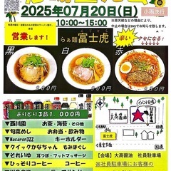 ⚠️無料配布あり【🌻7/20醤油屋直売会🌻】2ヶ月に一回開…