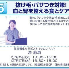 【女性限定／少人数／１ｄａｙセミナー】髪のパサつき・抜け毛…