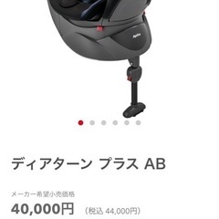 アップリカ　　チャイルドシート(受け渡し予定者決定)の画像