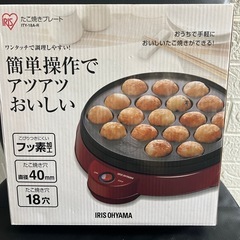 たこ焼きプレート決まりました