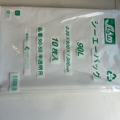未使用　未開封　業務用　シーエーバック　半透明　90L　10枚入...