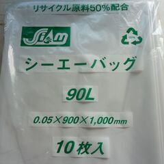 未使用　未開封　業務用　シーエーバック　半透明　90L　10枚入り10袋＝100枚　10袋まとめての画像