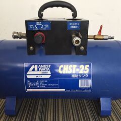 ○【動作確認済】コンプレッサー アネスト岩田C 補助 サブタンク...