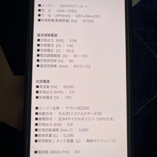 デンヨー　溶接機　アイドリングストップ機能付き　新品