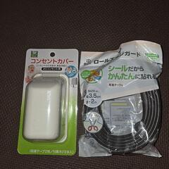 【未開封】ベビー コンセントカバー おまけ付き