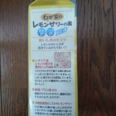 レモンサワーの素の画像