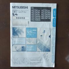 三菱電機　エアコン霧ヶ峰2014年製の画像