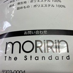 ☆値下げ☆H2506-448 MORIRIN 抗菌防臭薄掛ふとん 新品未開封の画像