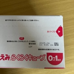 新品未開封　ほほえみ　らくらくキューブの画像