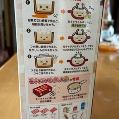 生キャラメルポット　値下げ
の画像
