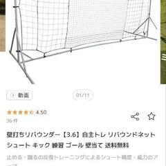 サッカー　リバウンドネット　サッカーゴール　スチール