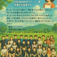 dreamersとは、アオハル🤍🩵