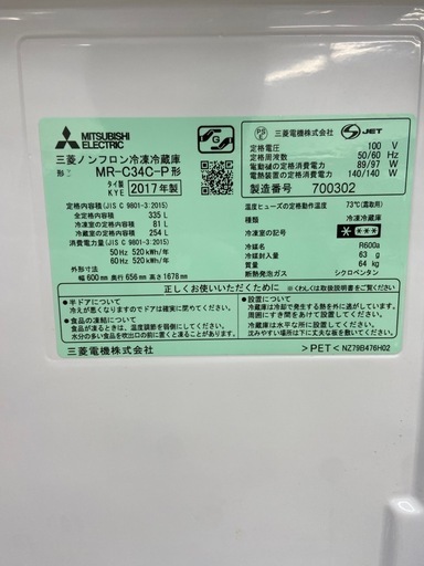 三菱 335L冷凍冷蔵庫:2017年製【リサイクルフカツ岡崎倉庫店】250618NA-1