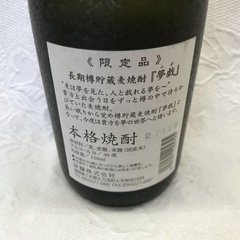 ⭐︎ドリーム2号館⭐︎焼酎/夢戯/720ml/40%の画像
