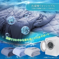 【新品】掛け布団 ダブル 帝人 フレッシュコールZ 消臭中綿使用 夏用 接触冷感の画像