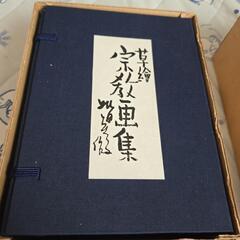 お値下げ中！妣田圭子 草絵 宗教画集 妣田館 昭和53年 仏教美術 神道 密教 仏像 和紙 日本画 草絵創始者 画集 大型 全50枚

の画像