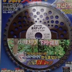 草刈チップソー　からまん大将　バクマ