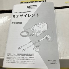 2506-453 ケルヒャー 家庭用高圧洗浄機 K2サイレント 2020年製 動作確認済み 箱・説明書付き 中古の画像