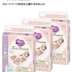 メリーズ　ファーストプレミアム　Sサイズ
