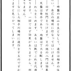 透派密法 奇門遁甲造作法 佐藤六龍の画像