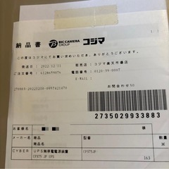 UPS無停電電源装置 Cyber Power CP375 保証期間内保証書付きの画像