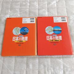リサイクル図書　学研　日本の地理　九州地方 中国・四国地方　2冊セットの画像