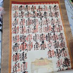 お値下げ中！昭和レトロ 中古品 お遍路さん 88箇所めぐり 1式セットの画像