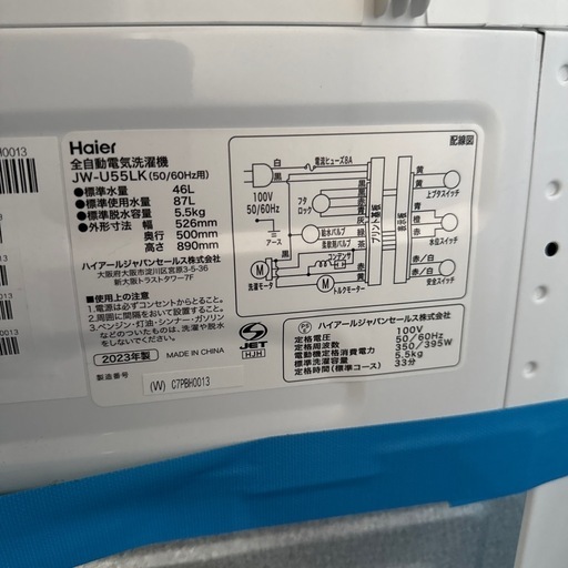 配達応談 2023年 ハイアール 5.5kg 全自動洗濯機 JW-U55LK