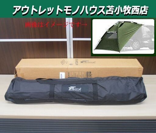 未使用品 FIELDOOR ワンタッチカーサイドタープ カーキ色 ルーフテント 日よけ アウトドア 苫小牧西店