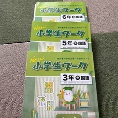 小学生ワーク（国語）