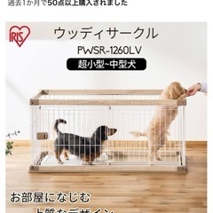 新品未使用　ケージ　IRIS アイリスオーヤマ　ペットサークル　...