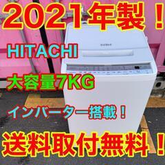 Z007★2021年製★日立　洗濯機　7KG インバーター搭載