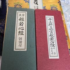 お値下げ中！昭和レトロ 中古品 お遍路さん 88箇所めぐり 1式セットの画像
