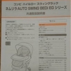 コンビ　ネムリラ　オートスウィング　の画像