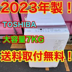 Z009★2023年製★東芝　洗濯機　7KG 大型
